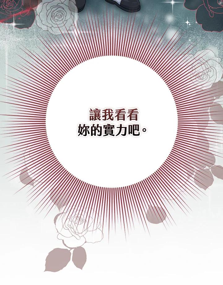 《完美演绎养女角色》第36话 第20页