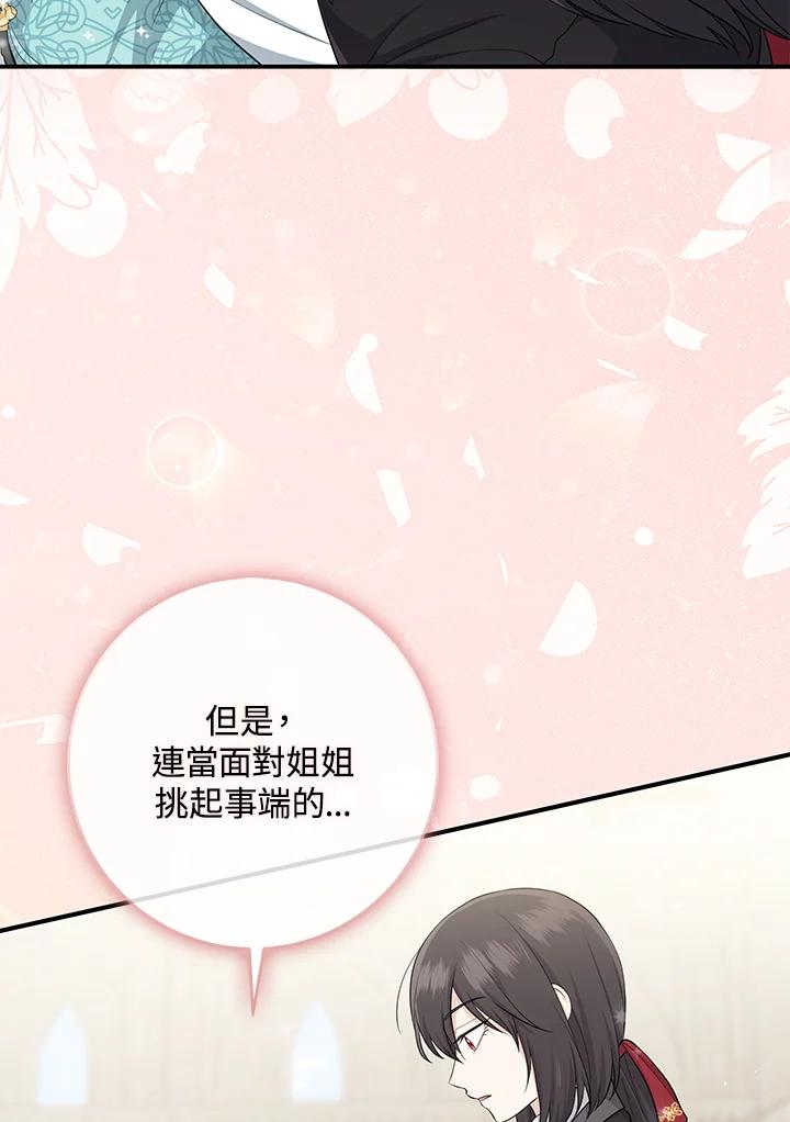 《完美演绎养女角色》第36话 第48页