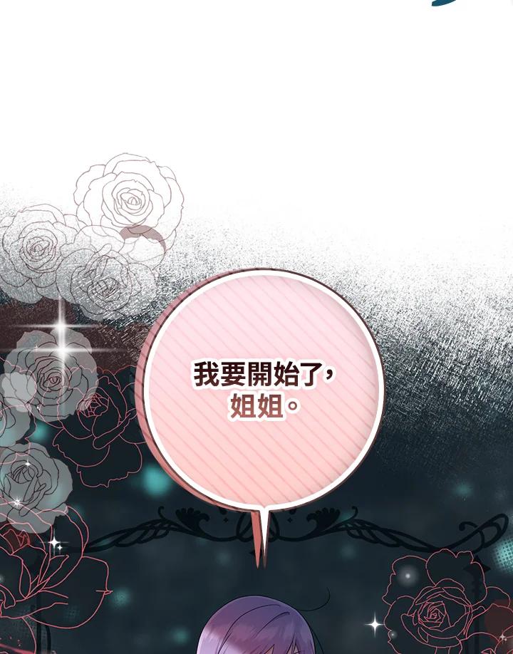 《完美演绎养女角色》第36话 第18页