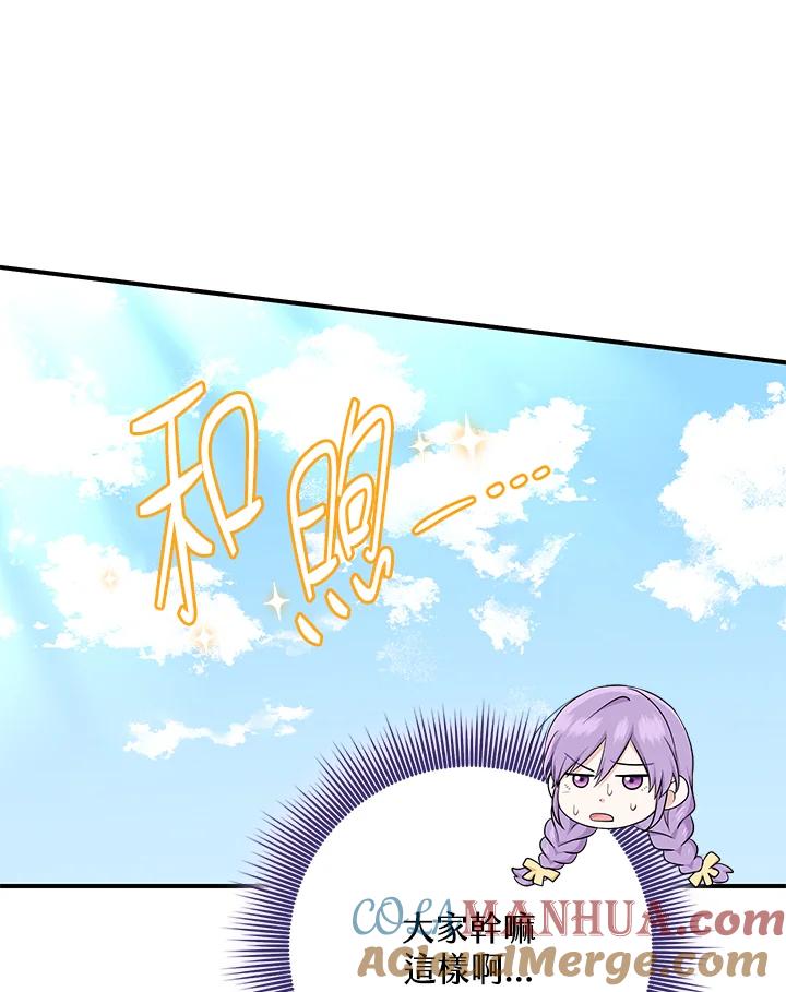 《完美演绎养女角色》第36话 第61页