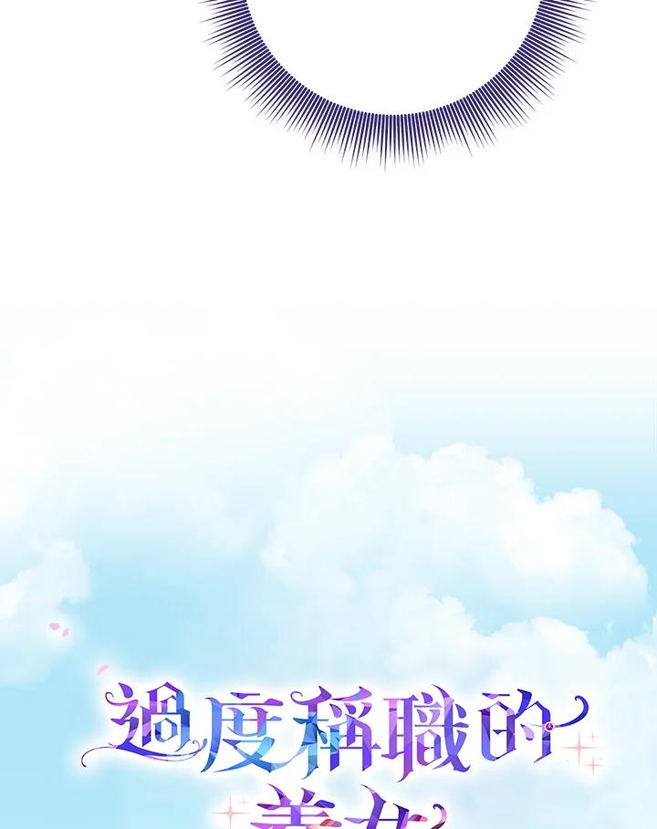 《完美演绎养女角色》第36话 第62页
