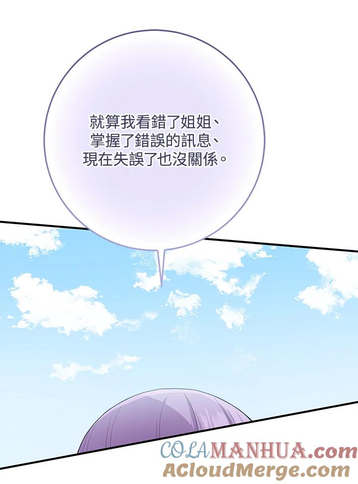 《完美演绎养女角色》第36话 第93页