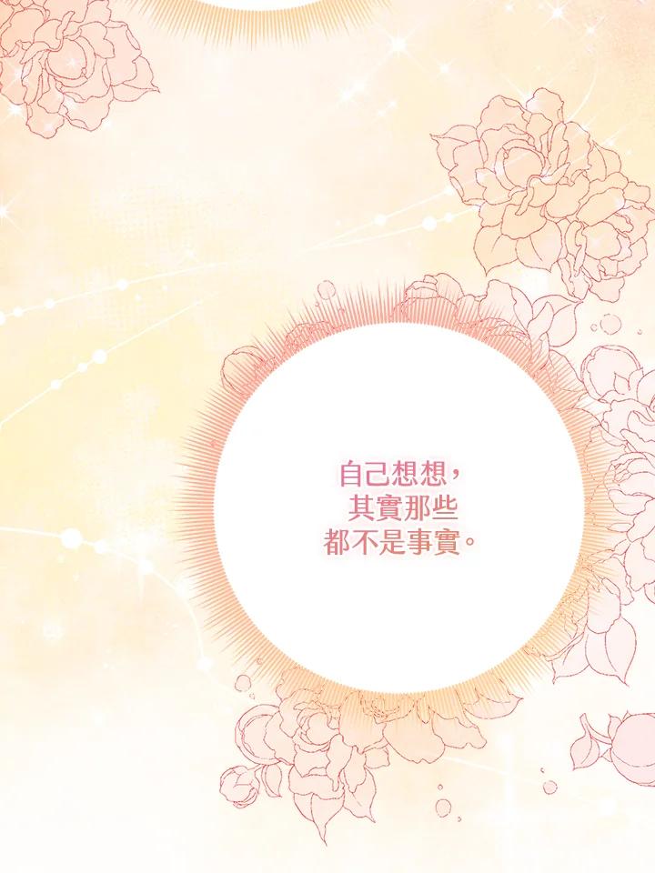 《完美演绎养女角色》第36话 第103页