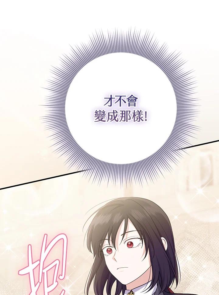 《完美演绎养女角色》第36话 第42页