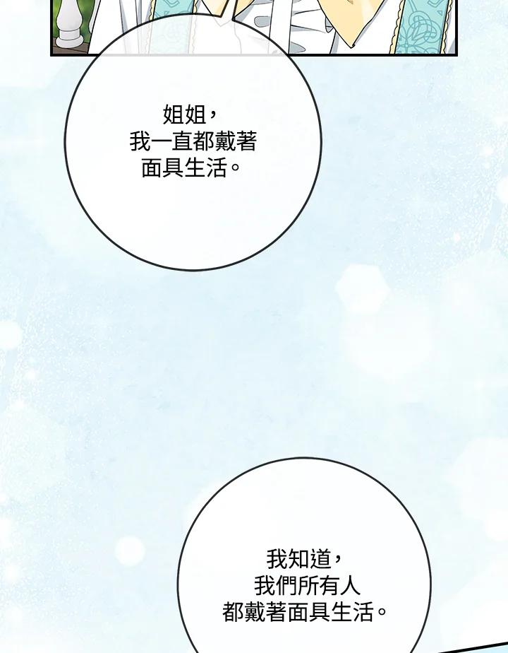 《完美演绎养女角色》第36话 第67页