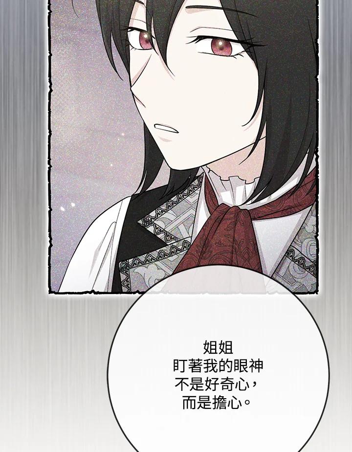 《完美演绎养女角色》第36话 第70页