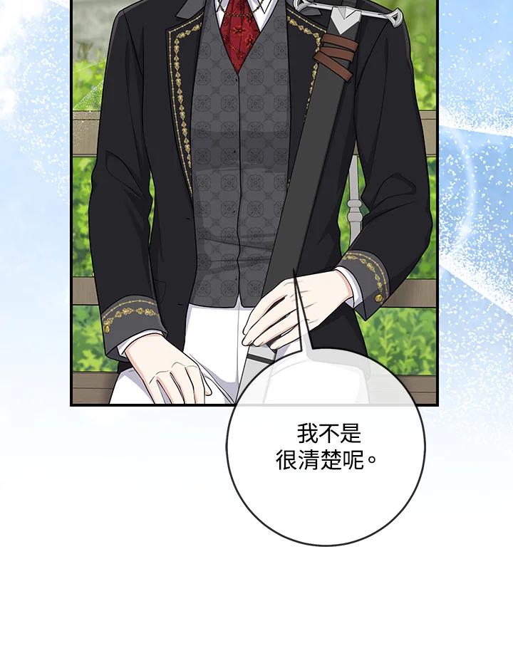 《完美演绎养女角色》第36话 第74页