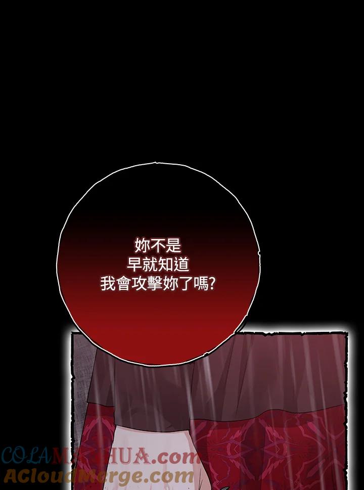 《完美演绎养女角色》第36话 第33页