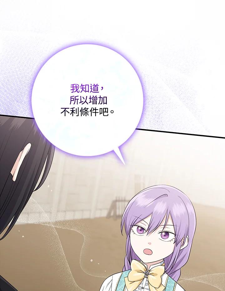 《完美演绎养女角色》第36话 第7页