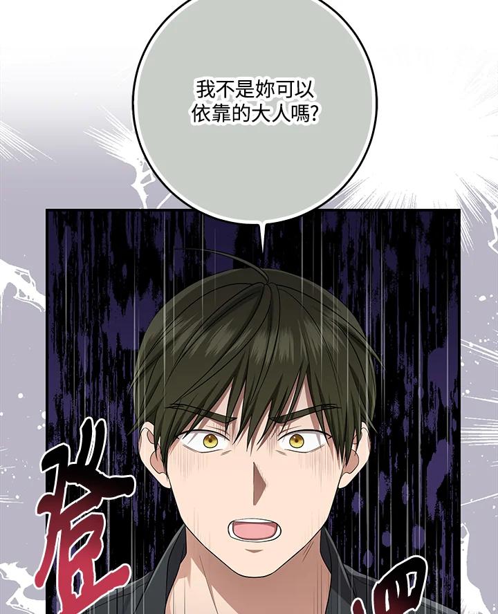 《完美演绎养女角色》第36话 第56页