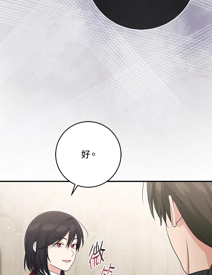 《完美演绎养女角色》第36话 第12页