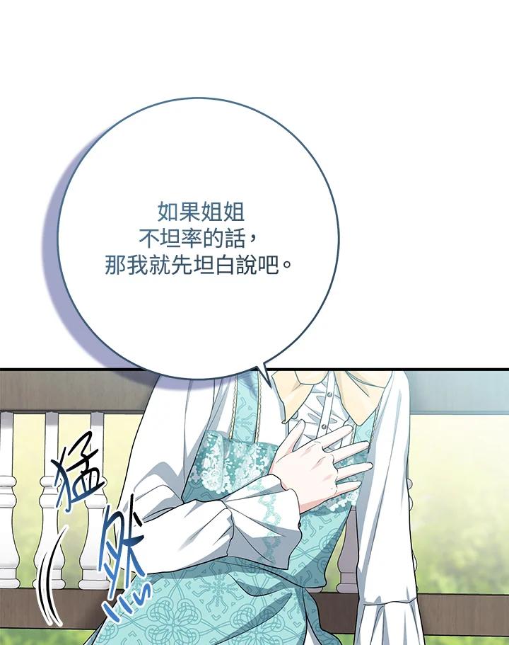 《完美演绎养女角色》第36话 第75页