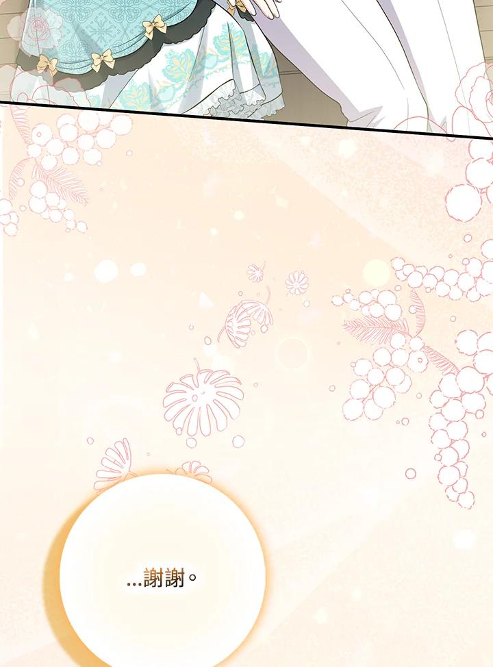 《完美演绎养女角色》第36话 第100页