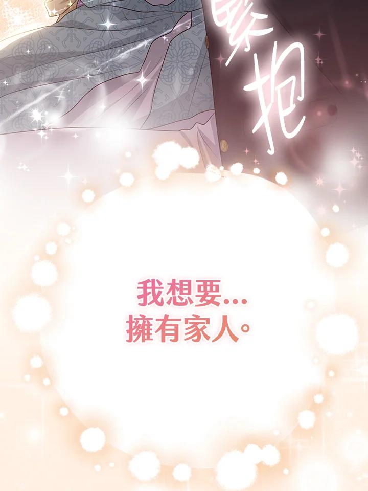 《完美演绎养女角色》第36话 第107页