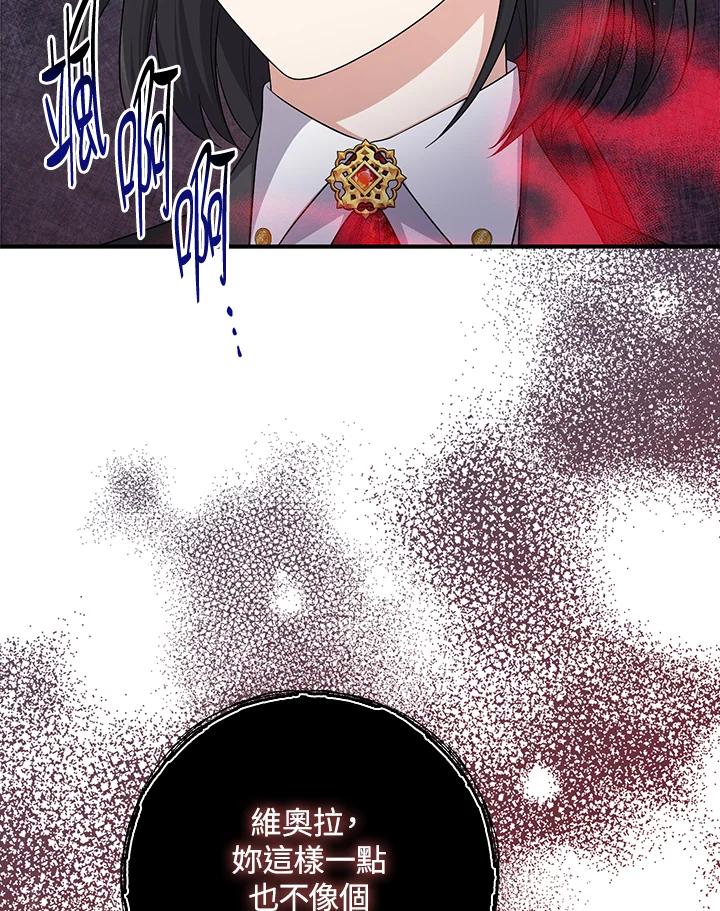 《完美演绎养女角色》第36话 第80页