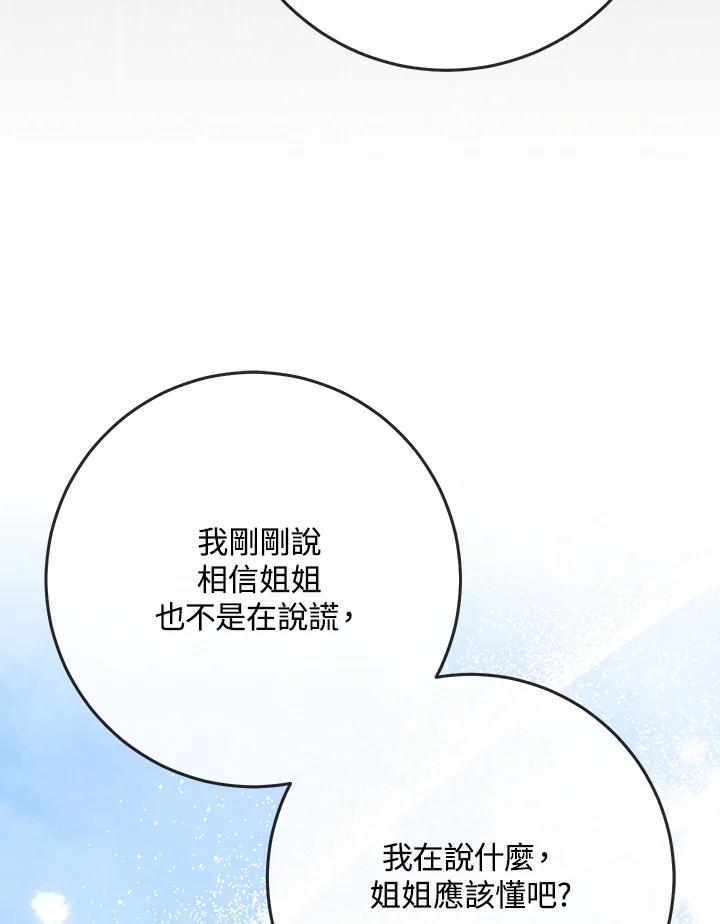 《完美演绎养女角色》第36话 第71页