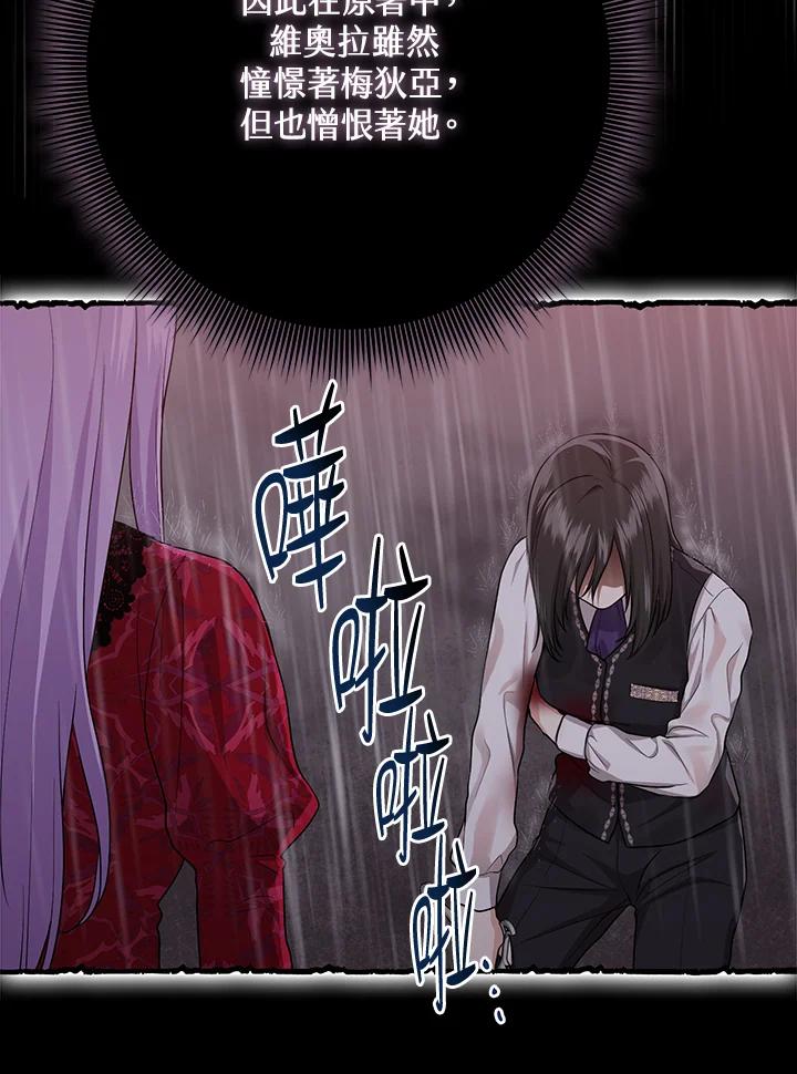 《完美演绎养女角色》第36话 第32页
