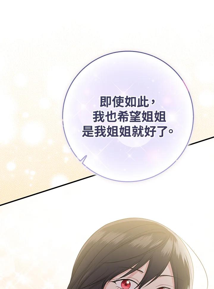 《完美演绎养女角色》第36话 第94页