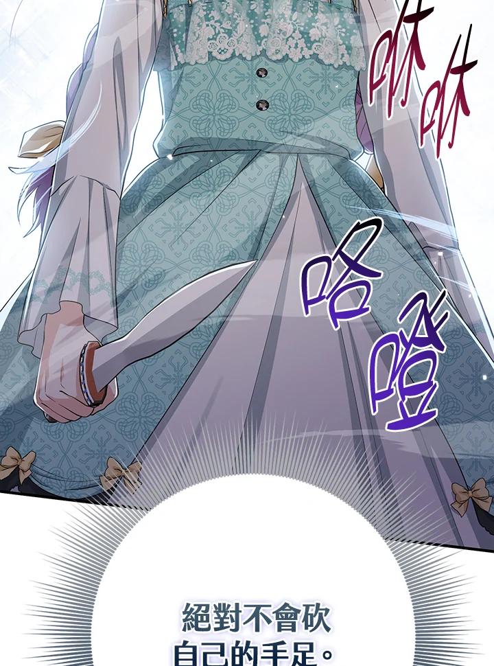 《完美演绎养女角色》第36话 第30页