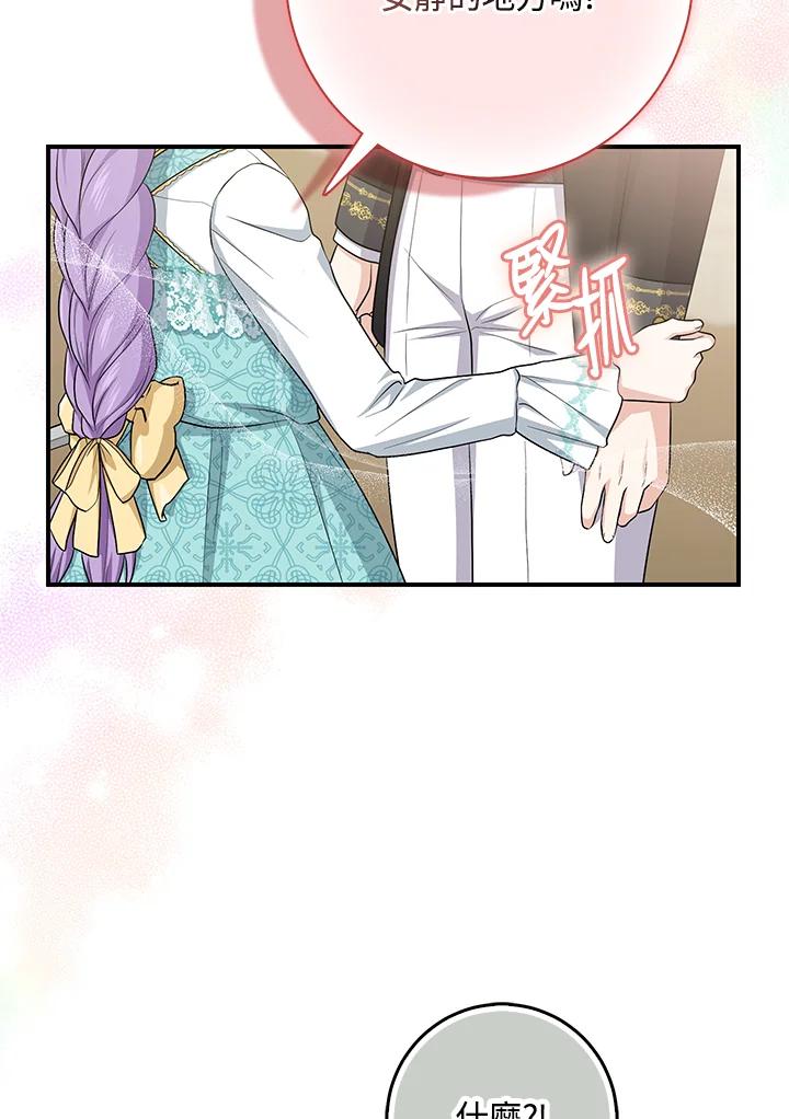《完美演绎养女角色》第36话 第52页