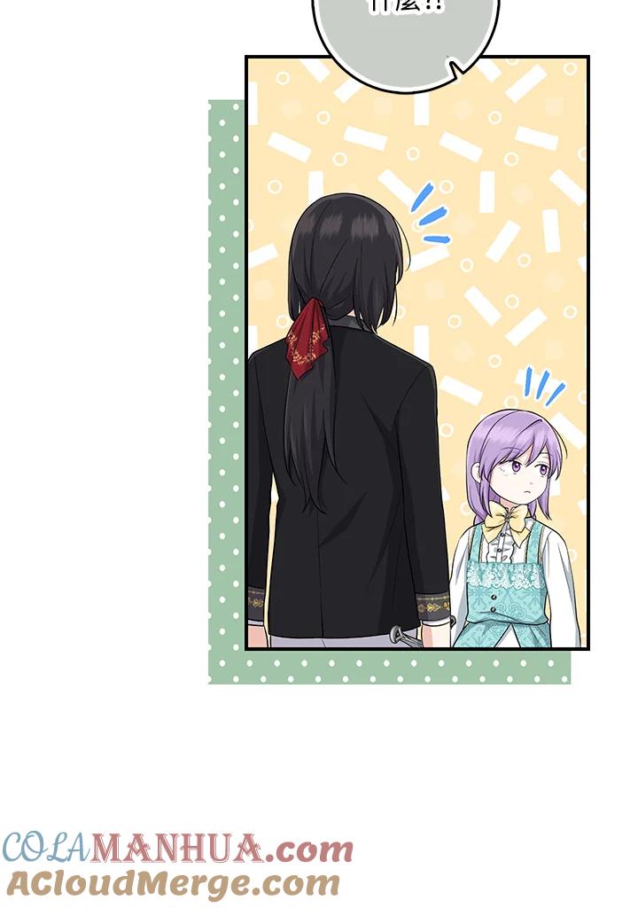 《完美演绎养女角色》第36话 第53页