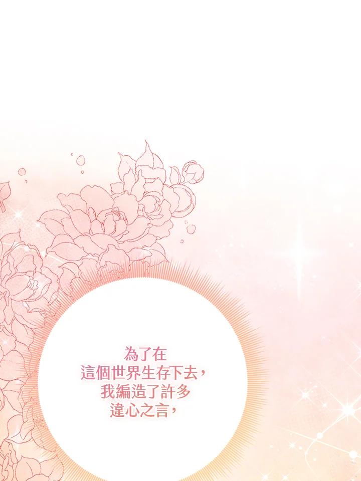 《完美演绎养女角色》第36话 第102页