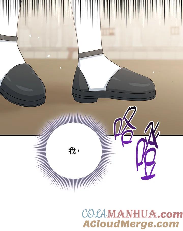 《完美演绎养女角色》第36话 第41页