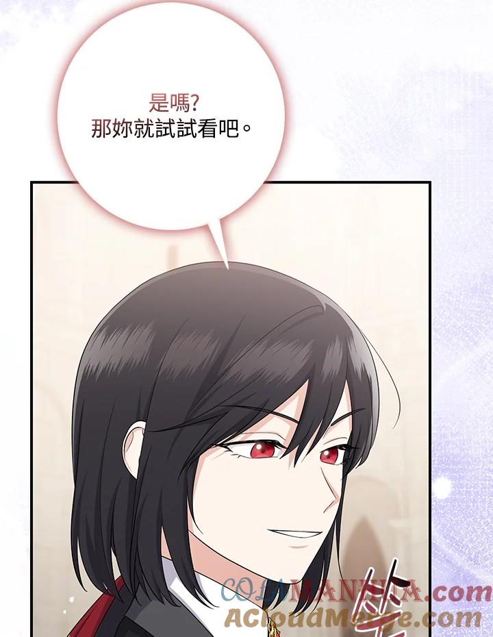 《完美演绎养女角色》第36话 第9页