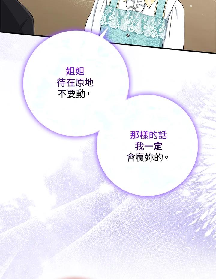 《完美演绎养女角色》第36话 第8页