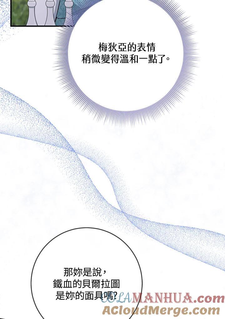 《完美演绎养女角色》第36话 第89页