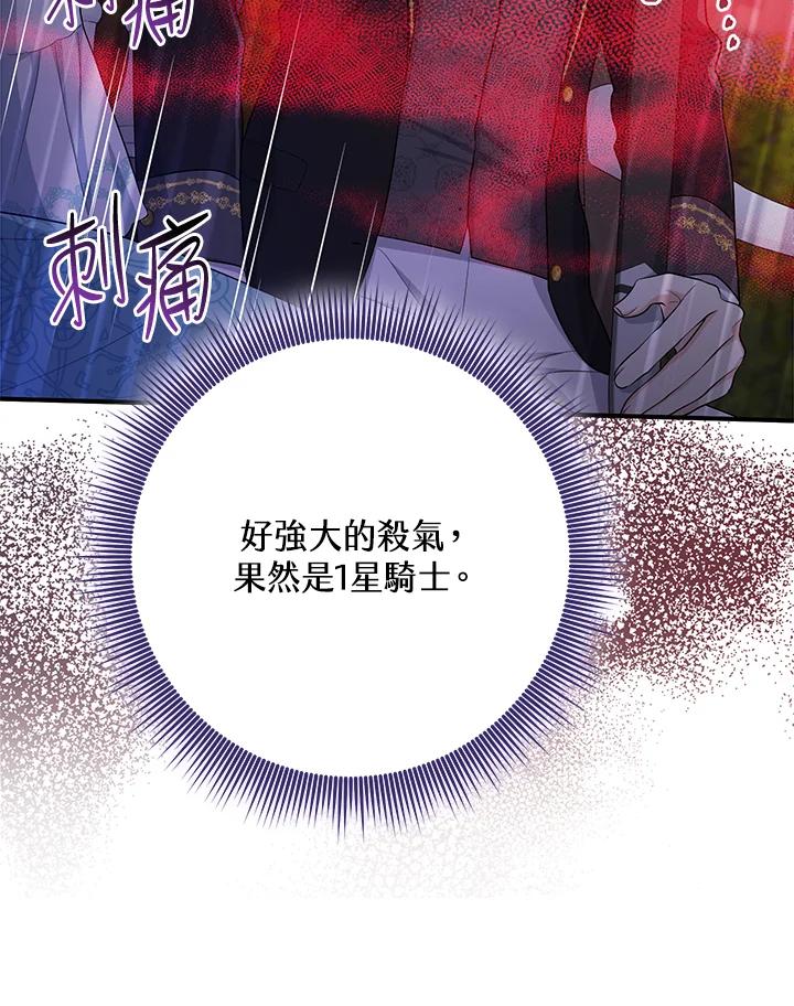 《完美演绎养女角色》第36话 第82页