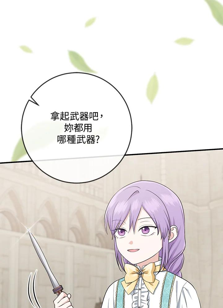 《完美演绎养女角色》第36话 第4页