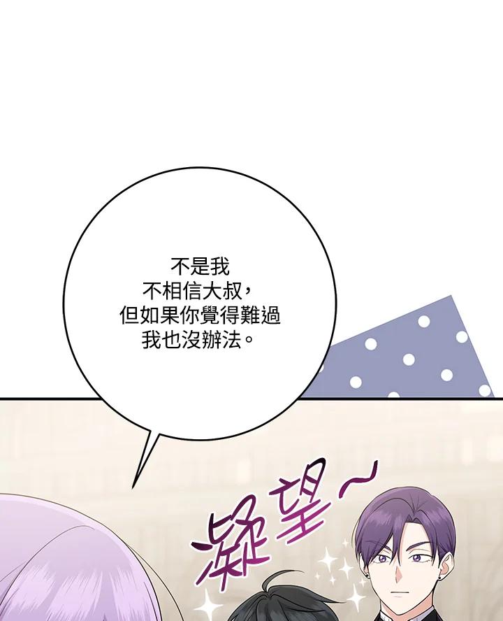《完美演绎养女角色》第36话 第58页