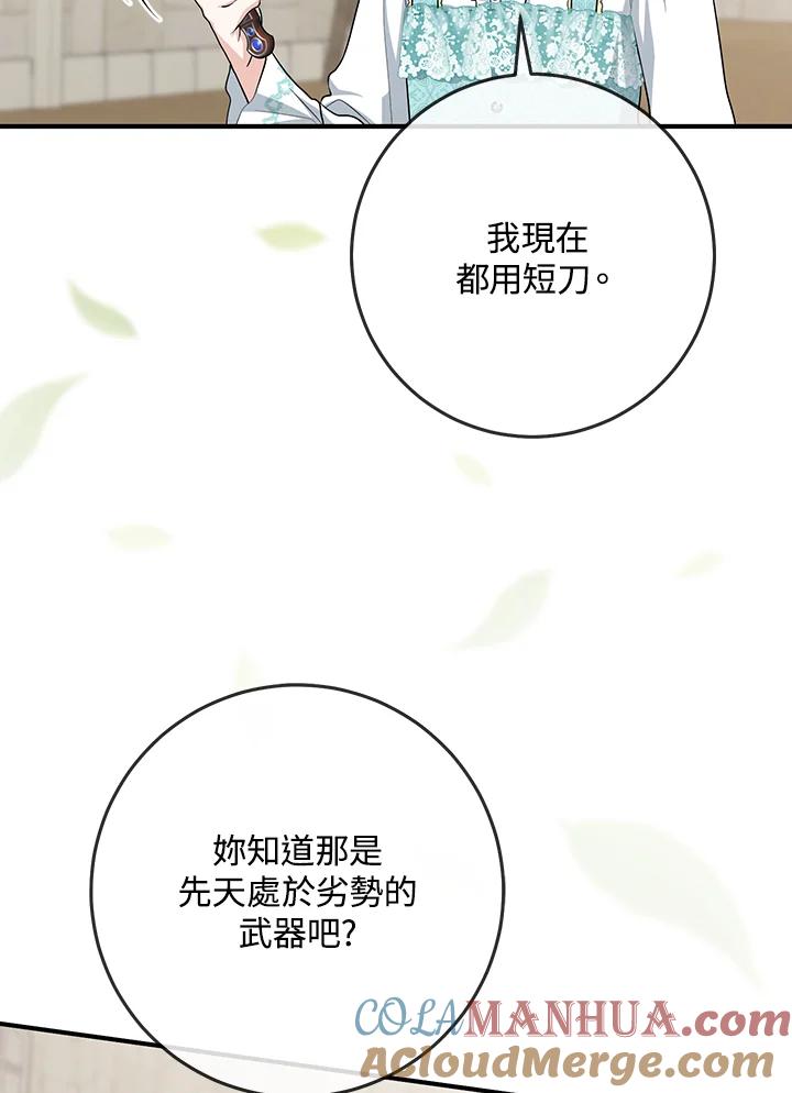 《完美演绎养女角色》第36话 第5页