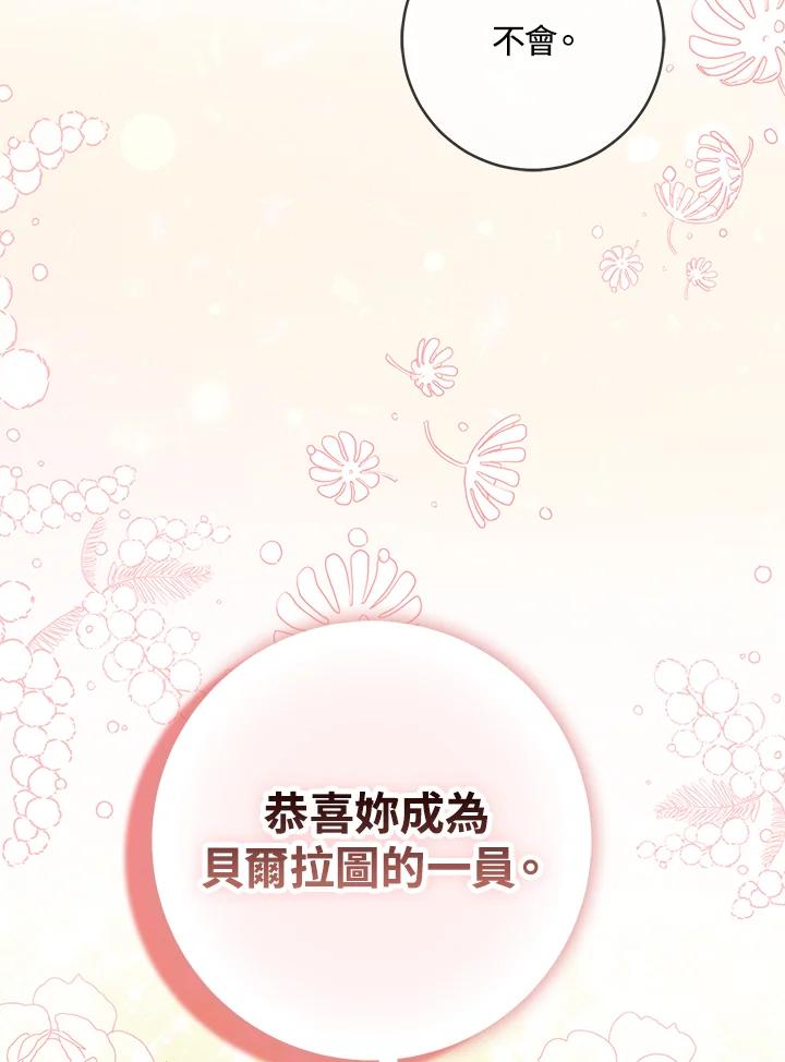 《完美演绎养女角色》第36话 第98页