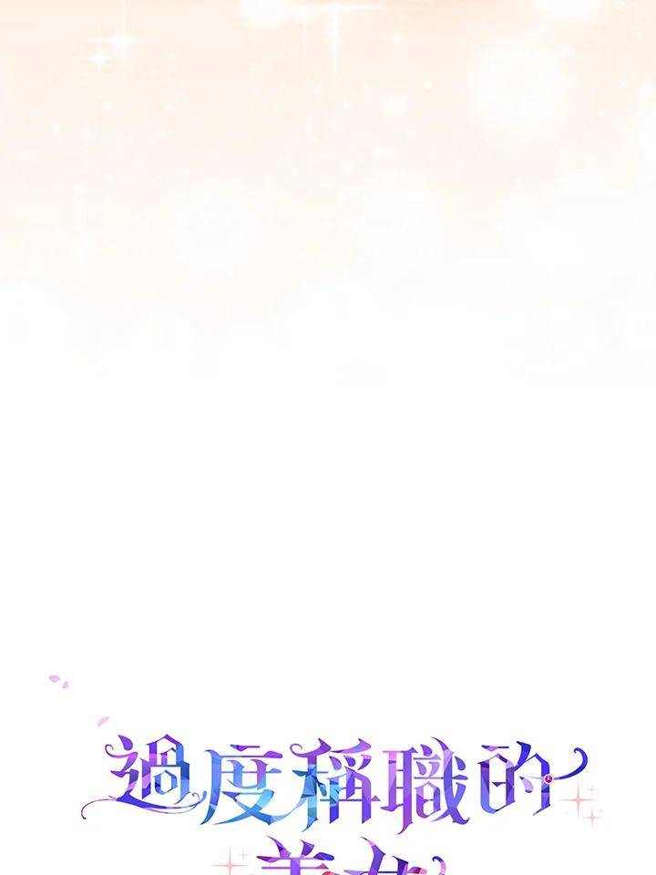 《完美演绎养女角色》第36话 第108页