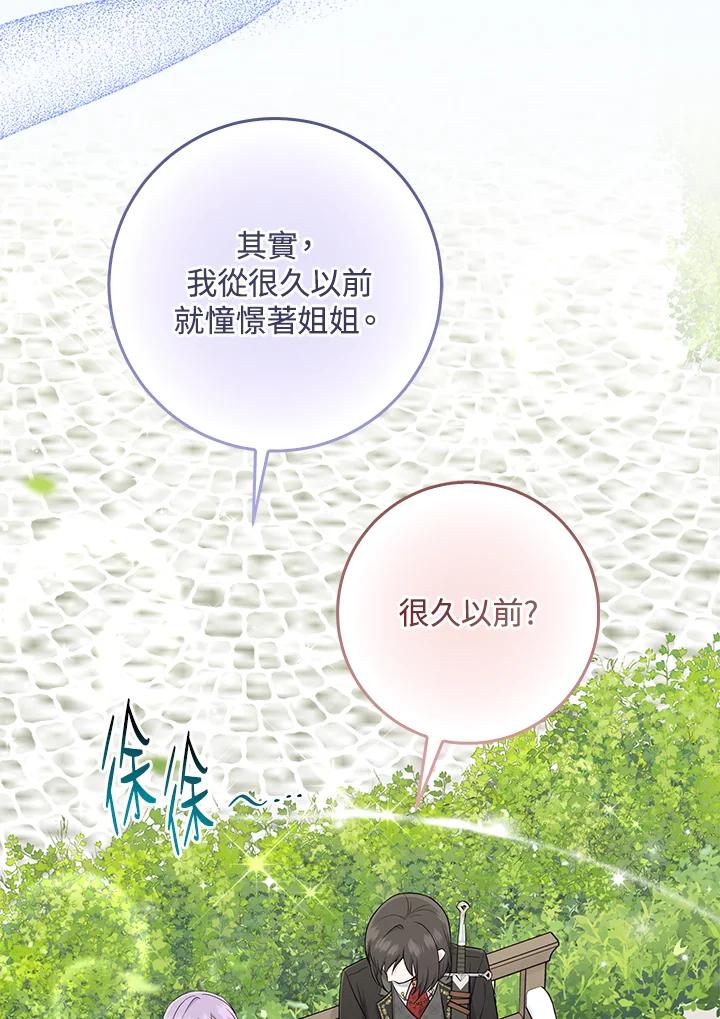 《完美演绎养女角色》第36话 第91页