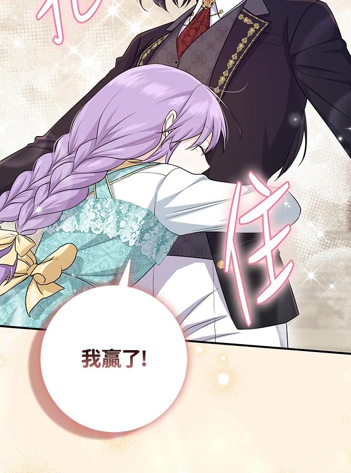 《完美演绎养女角色》第36话 第43页
