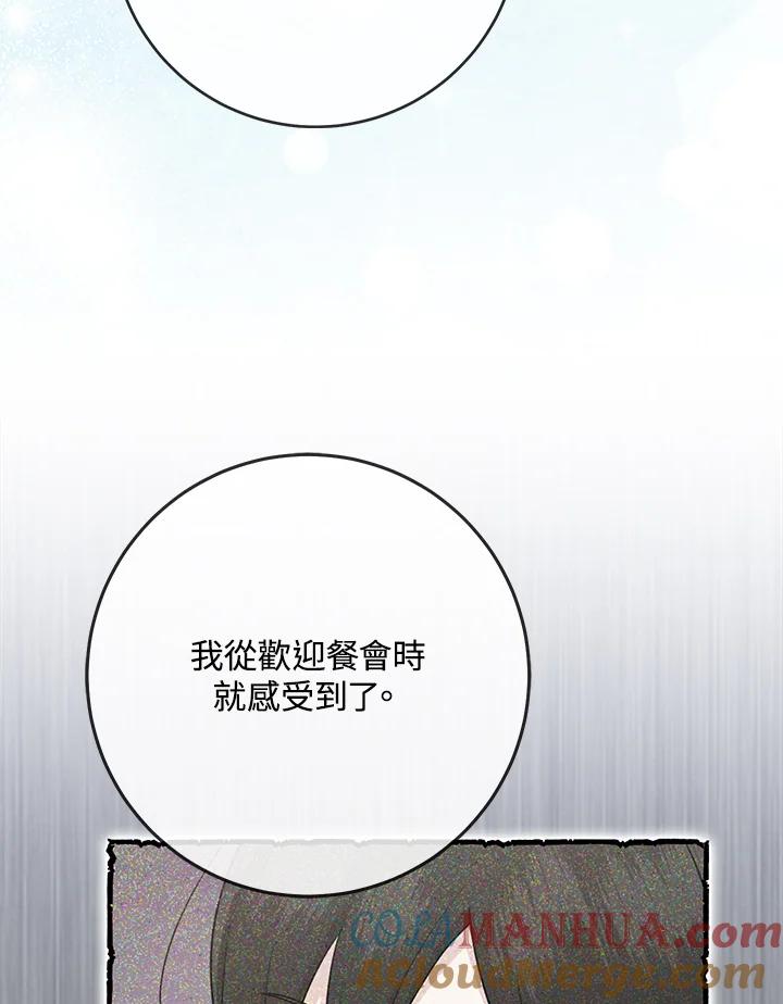 《完美演绎养女角色》第36话 第69页