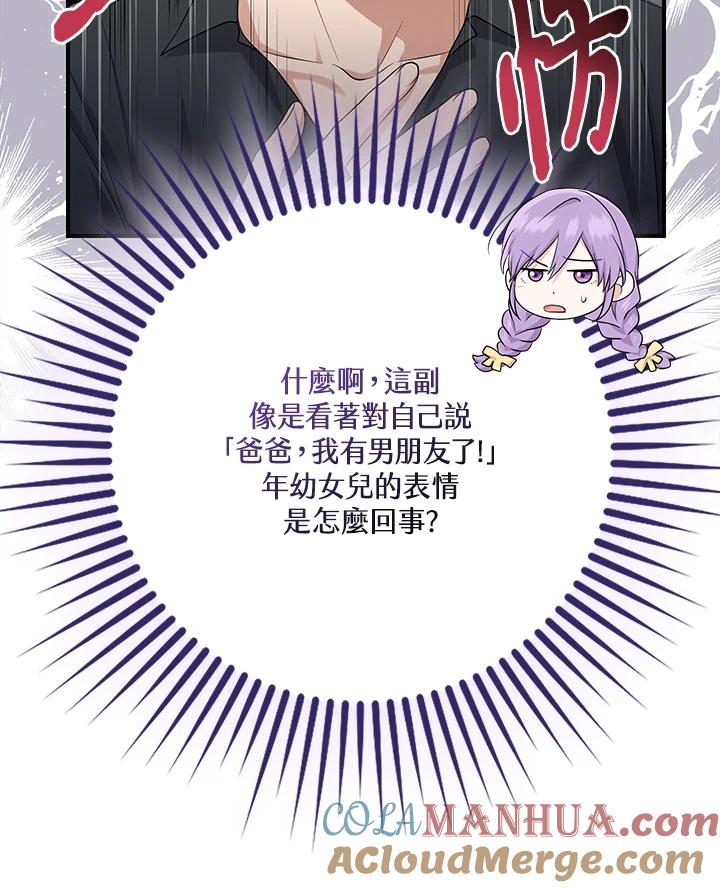 《完美演绎养女角色》第36话 第57页