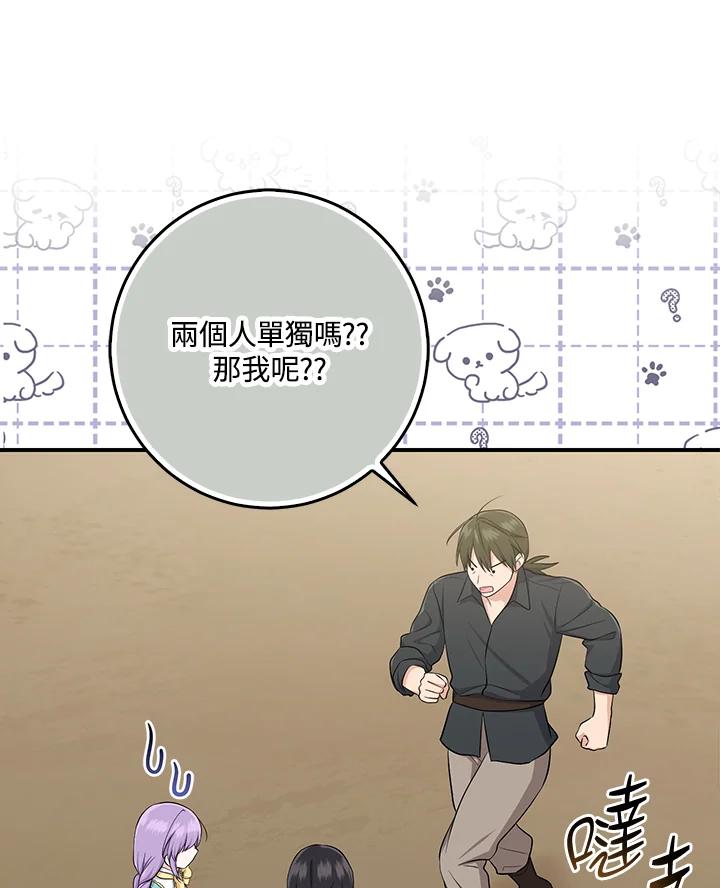 《完美演绎养女角色》第36话 第54页