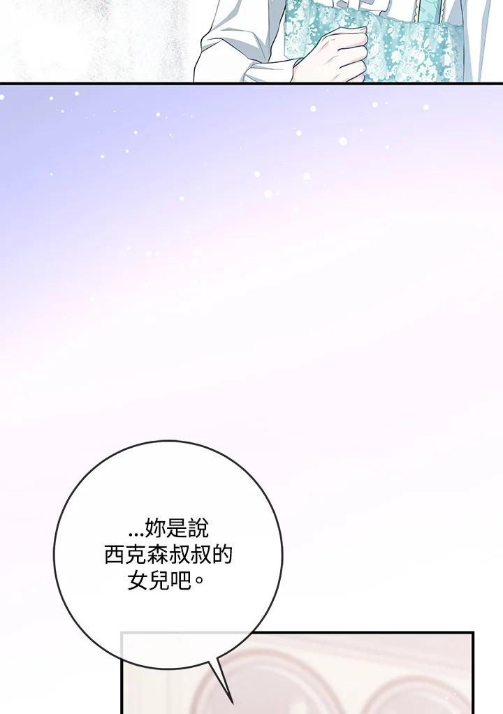 《完美演绎养女角色》第36话 第86页