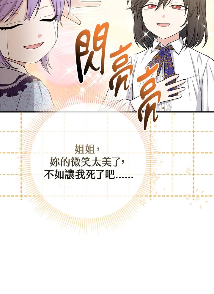 《完美演绎养女角色》第37话 第92页
