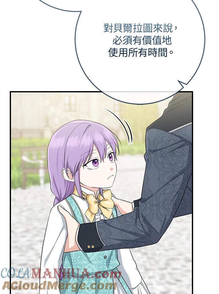 《完美演绎养女角色》第37话 第53页