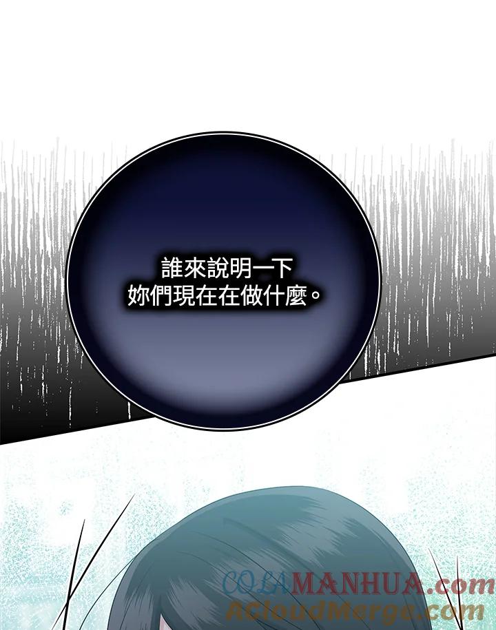 《完美演绎养女角色》第37话 第13页