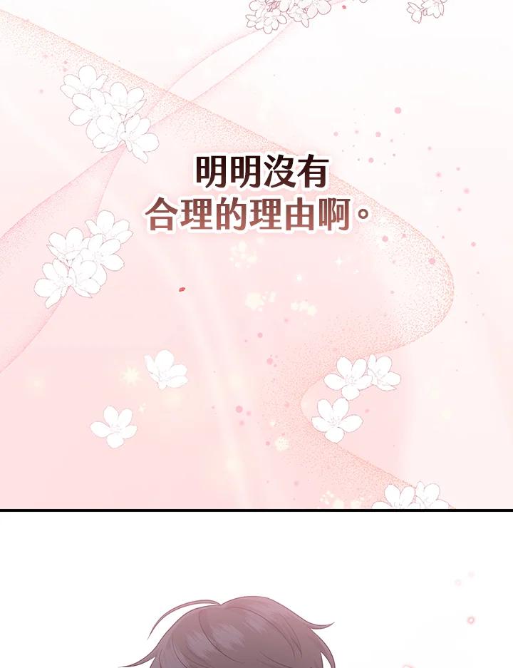 《完美演绎养女角色》第37话 第60页