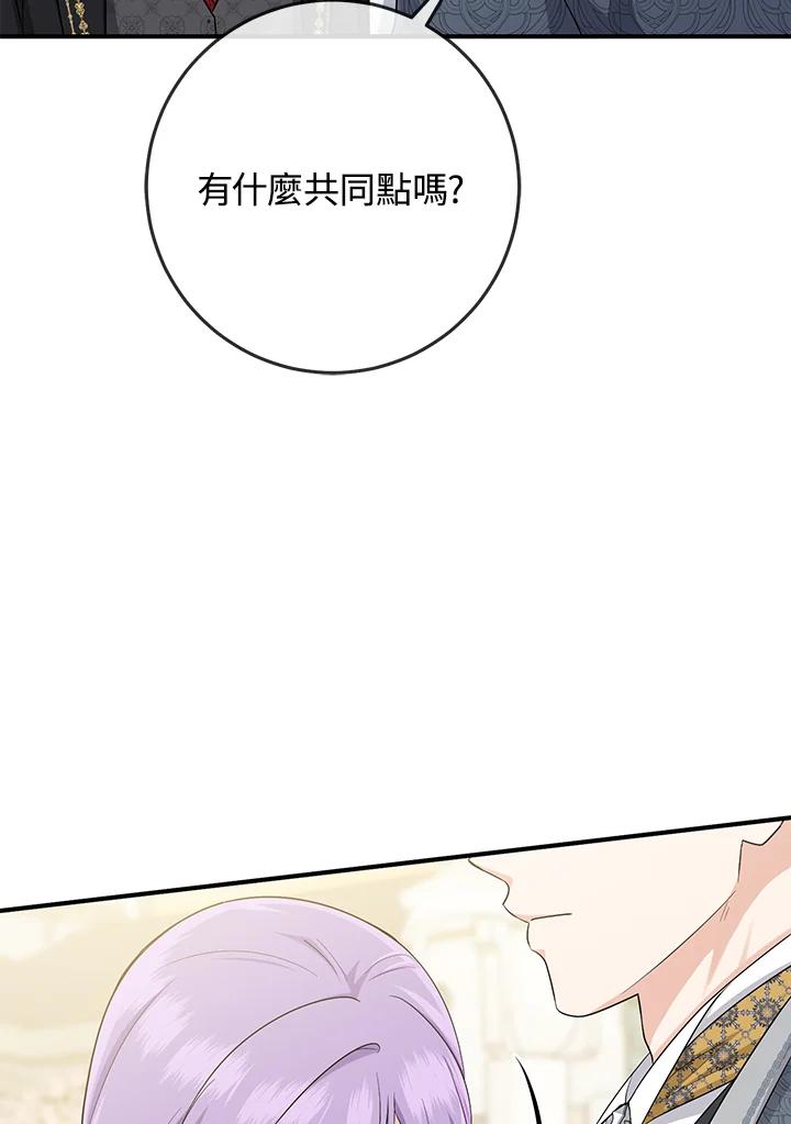 《完美演绎养女角色》第37话 第47页