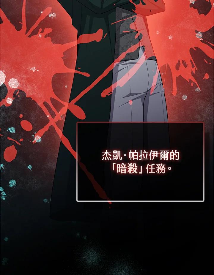 《完美演绎养女角色》第37话 第95页