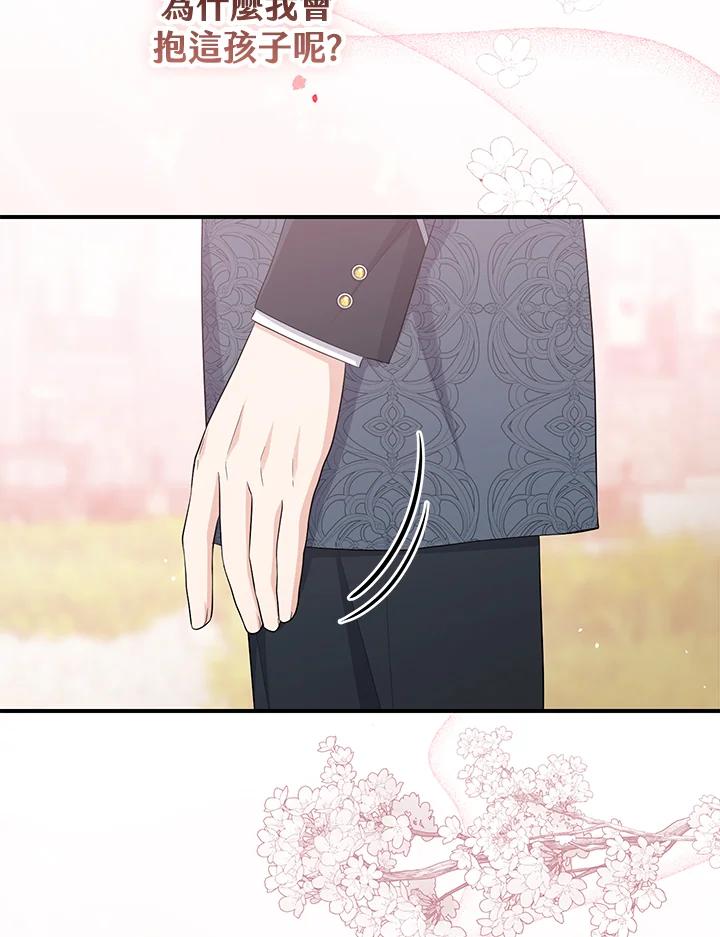 《完美演绎养女角色》第37话 第59页