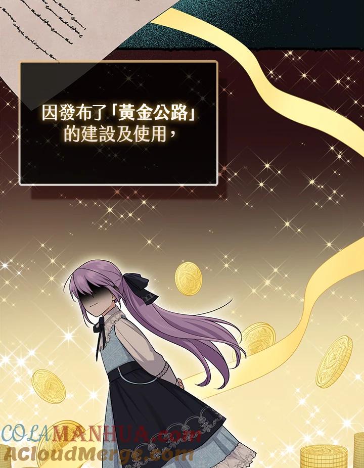 《完美演绎养女角色》第37话 第97页